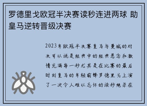 罗德里戈欧冠半决赛读秒连进两球 助皇马逆转晋级决赛 罗德里戈欧冠半决赛读秒连进两球 助皇马逆转晋级决赛