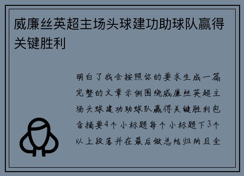 威廉丝英超主场头球建功助球队赢得关键胜利