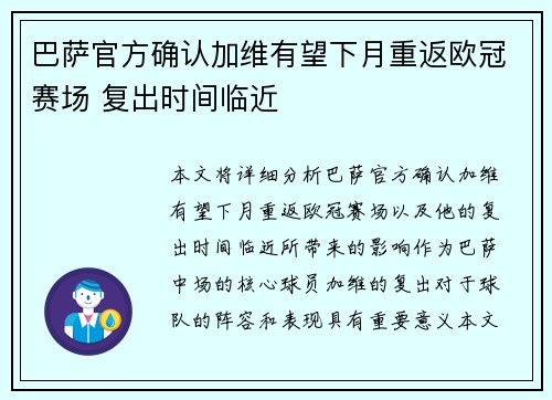 巴萨官方确认加维有望下月重返欧冠赛场 复出时间临近